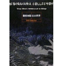 Сожжённая карта (1968)