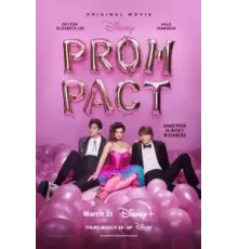 Соглашение на выпускной (2023)