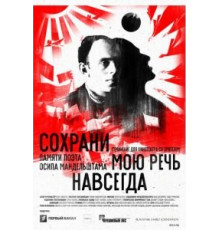 Сохрани мою речь навсегда (2015)