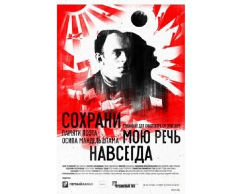 Сохрани мою речь навсегда  (фильм 2015) смотреть онлайн