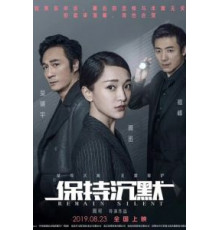 Сохраняй молчание (2019)