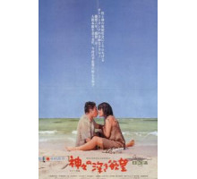 Сокровенные желания богов (1968)