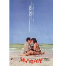 Сокровенные желания богов (1968)