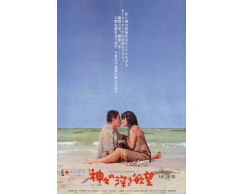 Сокровенные желания богов  (фильм 1968) смотреть онлайн