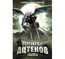 Сокровища ацтеков (2008)
