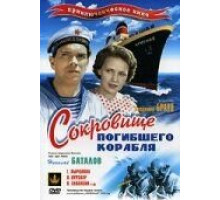 Сокровища погибшего корабля (1935)