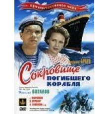 Сокровища погибшего корабля (1935)