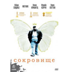 Сокровище (2009)