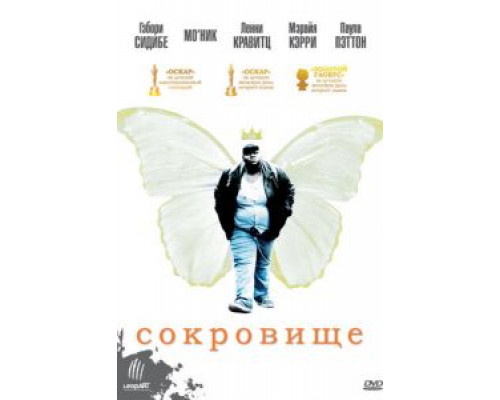Сокровище  (фильм 2009) смотреть онлайн
