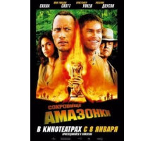 Сокровище Амазонки (2003)
