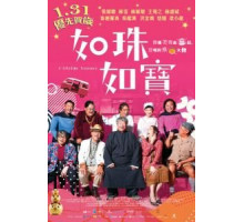 Сокровище всей жизни (2019)