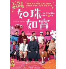Сокровище всей жизни (2019)