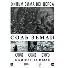 Соль Земли (2014)