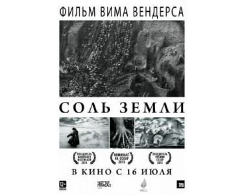 Соль Земли  (фильм 2014) смотреть онлайн