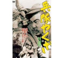 Солдат-якудза (1965)