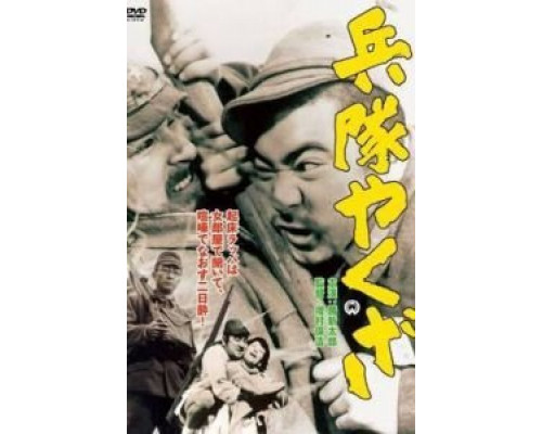 Солдат-якудза  (фильм 1965) смотреть онлайн