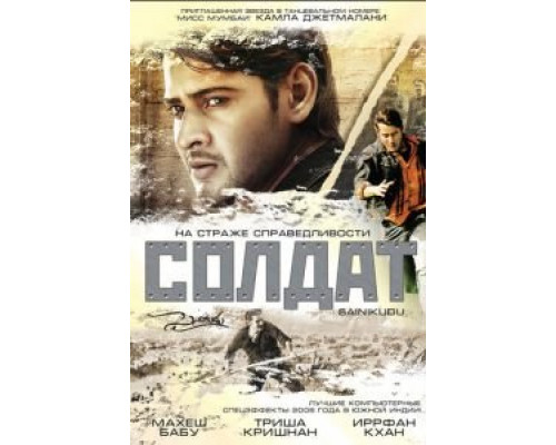 Солдат  (фильм 2006) смотреть онлайн