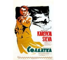 Солдатка (1959)