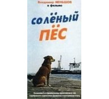 Солёный пёс (1973)