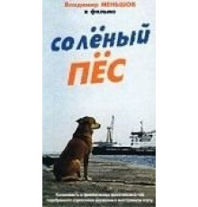 Солёный пёс (1973)