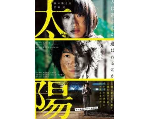 Солнце  (фильм 2016) смотреть онлайн