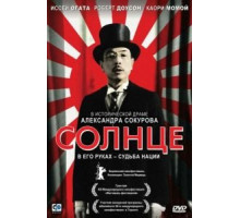Солнце (2005)