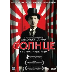 Солнце (2005)