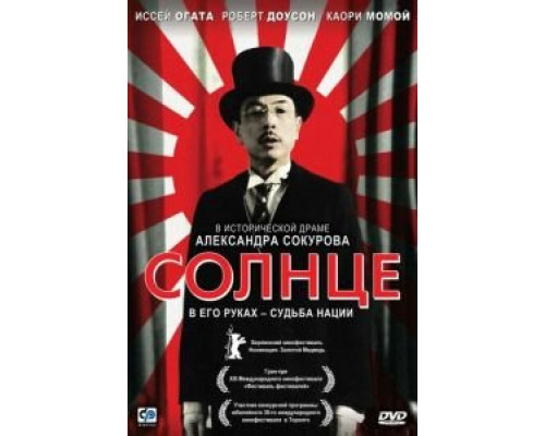 Солнце  (фильм 2005) смотреть онлайн