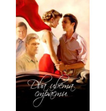 Солнцеворот (2012)