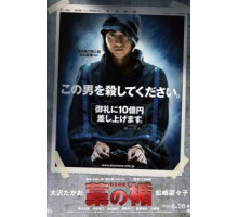 Соломенный щит (2013)