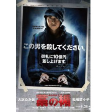 Соломенный щит (2013)