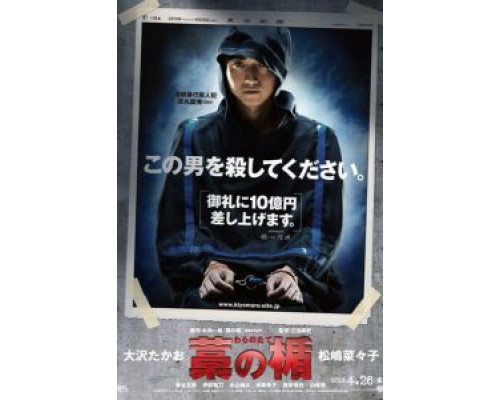 Соломенный щит  (фильм 2013) смотреть онлайн