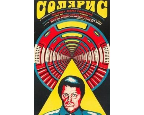 Солярис  (фильм 1972) смотреть онлайн