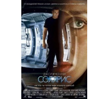 Солярис (2002)