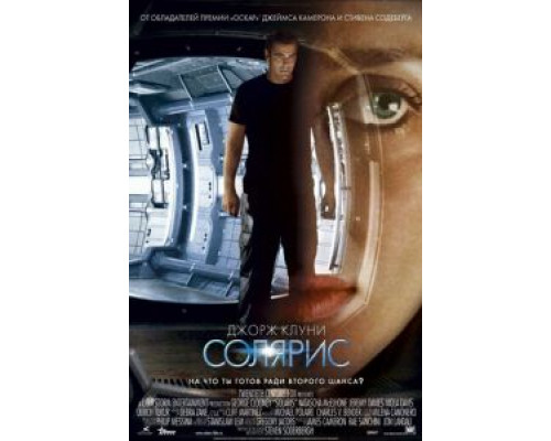 Солярис  (фильм 2002) смотреть онлайн