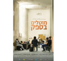 Сомнительные (2017)