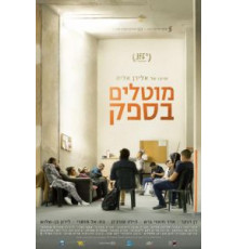 Сомнительные (2017)