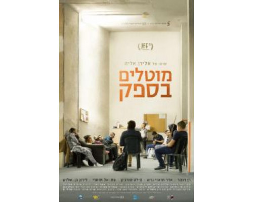 Сомнительные  (фильм 2017) смотреть онлайн