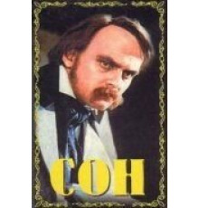 Сон (1964)
