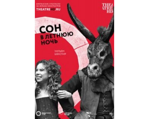 Сон в летнюю ночь  (фильм 2014) смотреть онлайн