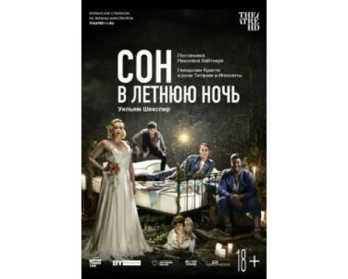 Сон в летнюю ночь  (фильм 2019) смотреть онлайн
