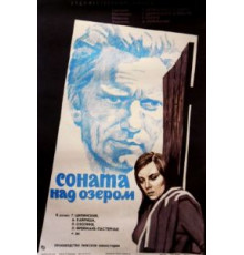 Соната над озером (1976)