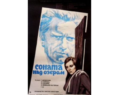 Соната над озером  (фильм 1976) смотреть онлайн