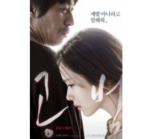 Сообщник (2013)