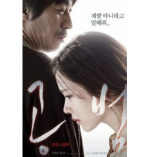 Сообщник (2013)