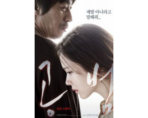 Сообщник  (фильм 2013) смотреть онлайн