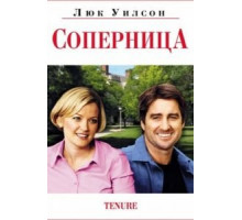 Соперница (2009)