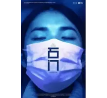 Сопротивление (2022)