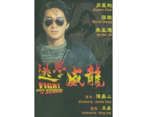 Сопротивление в школе  (фильм 1991) смотреть онлайн