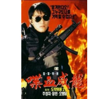 Сопротивление в школе 2 (1992)